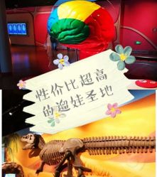 -北京科学中心儿童乐园