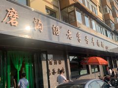 -清真磨沟沿老字号牛肉面(总店)