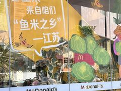 -麦当劳(仙林亚东城得来速店)