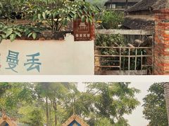 -曼丢傣家古寨