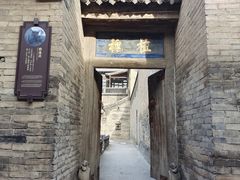 -山西王家大院
