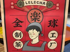 -LELECHA乐乐茶(上海五角场万达广场店)