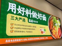-昌星·星星冷面麻辣烫(百货大楼店)