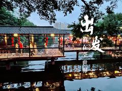 -荔湾湖公园