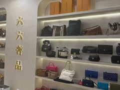 -六六奢品·vintage中古·回收二手奢侈品包包手表首饰(环球港店)