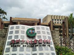 -深圳少年儿童图书馆