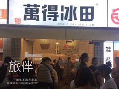 门面-WONDER ICE 萬得冰田(建設路总店)