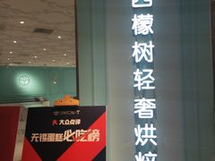 门面-西檬树SIMON·T轻奢蛋糕(大东方Max店)