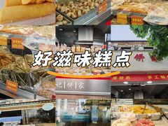 -宋记饼家(石门二路店)
