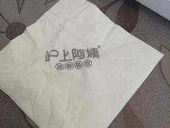 -沪上阿姨鲜果茶(华新大街店)