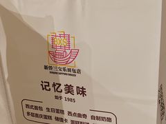 -新侨三宝乐面包店(崇文门店)