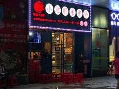 门面-蜀都小君肝串串香火锅(龙华旗舰店)