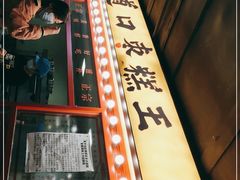-五道口枣糕王(西单华威约饭街店)