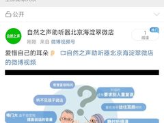 -自然之声助听器·呼吸机(翠微大厦店)