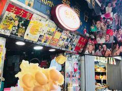 -利强记北角鸡蛋仔(弥敦道店 )