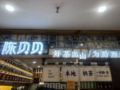 -一杯黔茶(西江千户苗寨古街店)