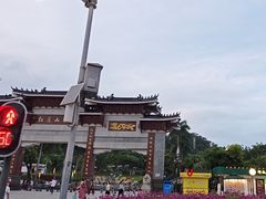 -红花山公园