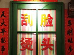 -大胡子古法瓦缸烧烤(亚泰北街店)