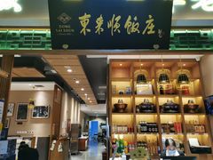 -东来顺铜锅炭火涮肉(上地华联店)