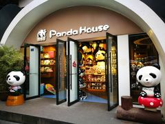 -熊猫屋(宽窄巷子景区店)