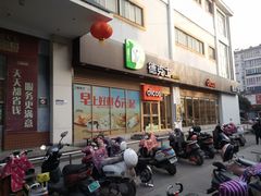 -德克士(北大街店)