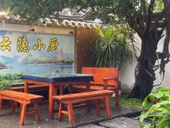 -云隐小厨·传统大理美食(复兴路店)