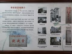 -苏州市基督教使徒堂