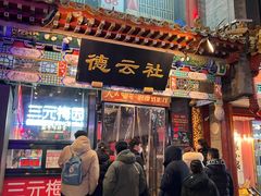 -北京前门大栅栏