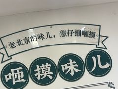 -咂摸(南锣鼓巷店)
