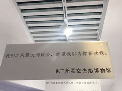 -星空失恋博物馆(北京路旗舰店)