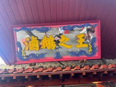 -春梅里卤鹅馆·47年老字号(中山路店)