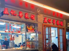 门面-聂记粤菜馆(鼓西路店)