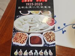 -老都一处饺子馆(道里店)