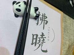 -拂晓山房·私房川菜(西门店)