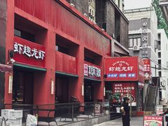 -京悦南门涮羊肉·羊蝎子火锅(田林路店)