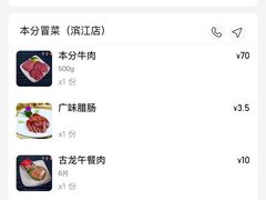 -本分冒菜直营(滨江店)