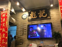 -彪记(凼仔店)