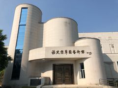 -福建博物院
