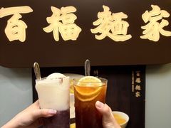 -百福麵家(新馬路店)