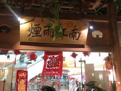 大堂-乾园(天河城店)