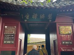 -普陀山慧济禅寺