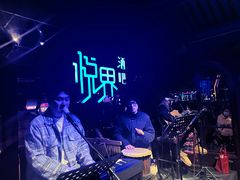 -悦界酒吧(后海店)