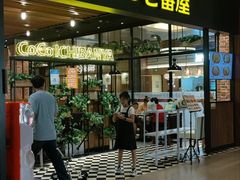 门面-CoCo壱番屋(久光百货店)