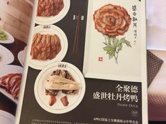 菜单-北京全聚德(和平门店)