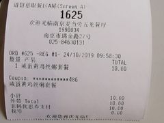 账单-麦当劳(南京五龙店)