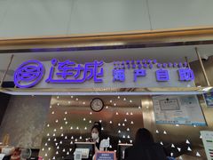 门面-乔哥铭洋海鲜自助(皇城恒隆广场店)