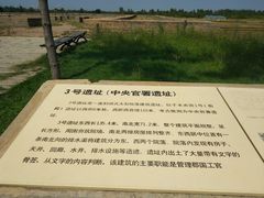 -汉长安城未央宫国家考古遗址公园