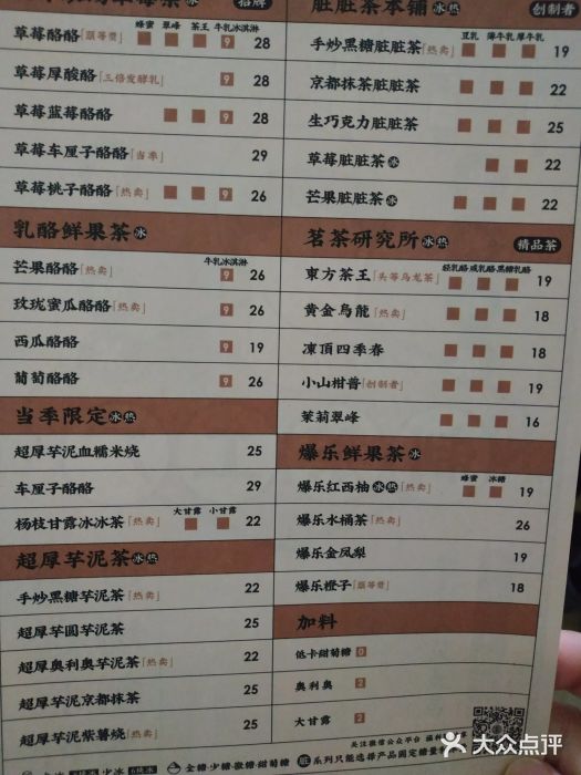 LELECHA乐乐茶(新街口大洋店)菜单图片