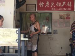 门面-怪老头甜不辣(抚琴小区店)