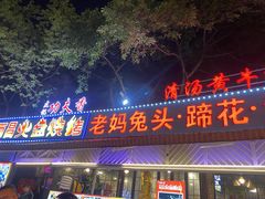 -友记功夫香·人民川菜(红牌楼店)